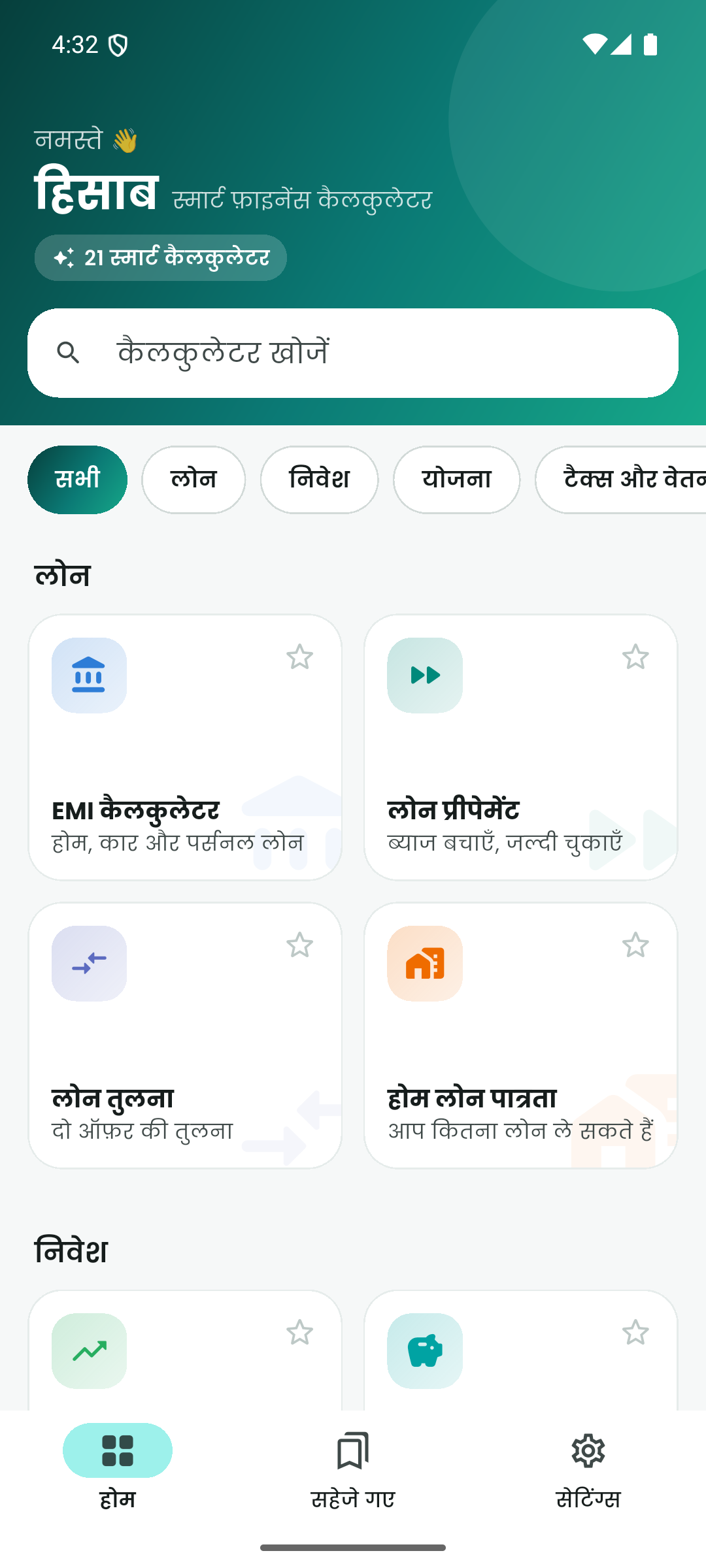Home screen in Hindi